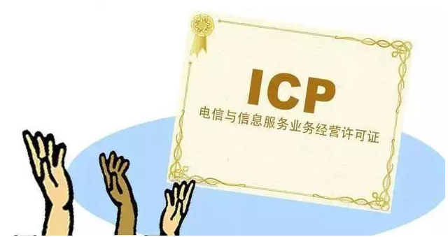 河曲ICP许可证